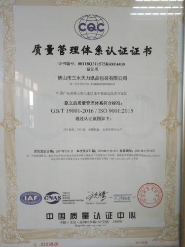 質(zhì)量管理體系認證證書